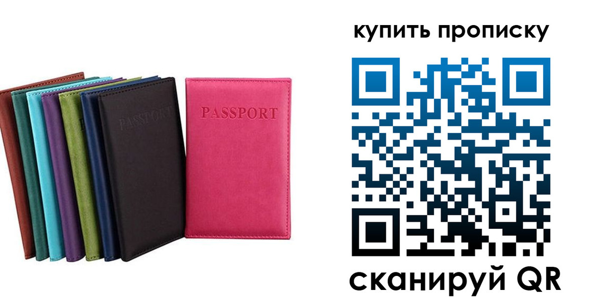 прописка в квартире в Барыше