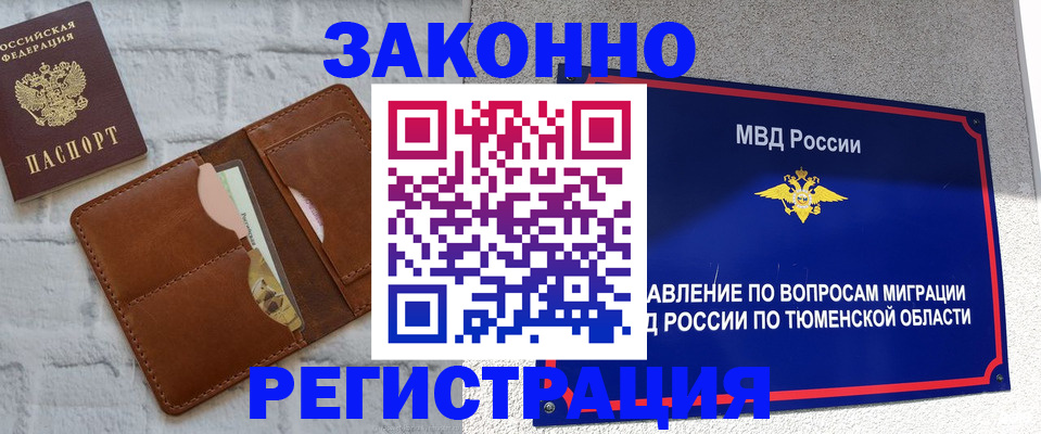 временная прописка в Барыше