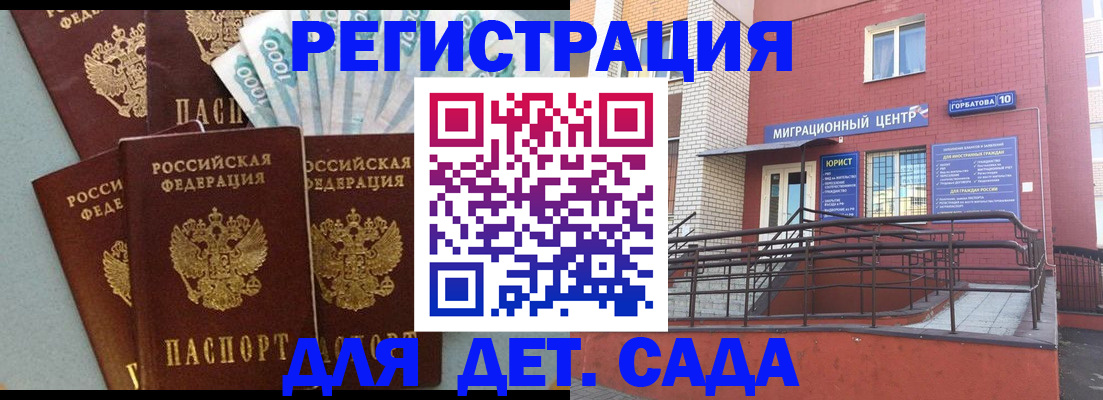 временная регистрация гарантия в Барыше