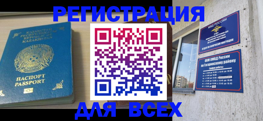временная регистрация для всех в Барыше