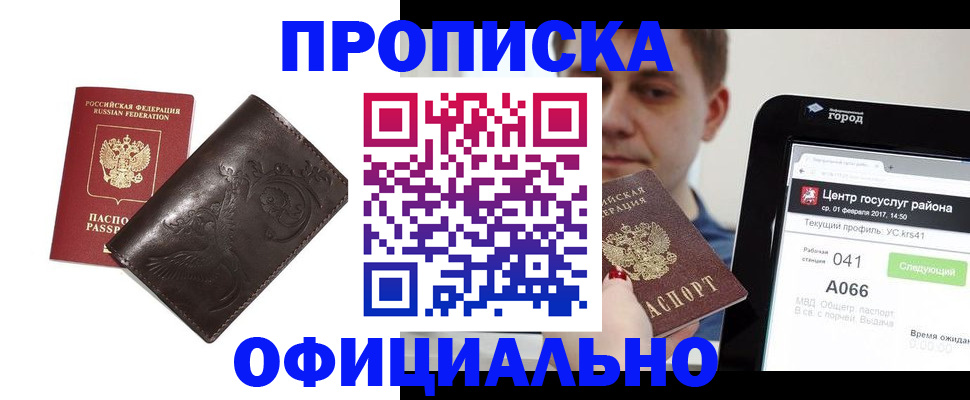 прописка гарантия в Барыше