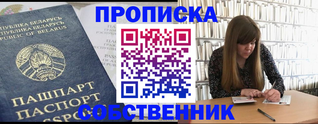 прописка для военкомата в Барыше